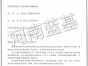 生活垃圾專用搗切機實用新型專利證書